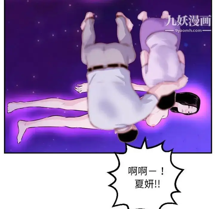 漫画《与学姐的那些事》第68话第104张图