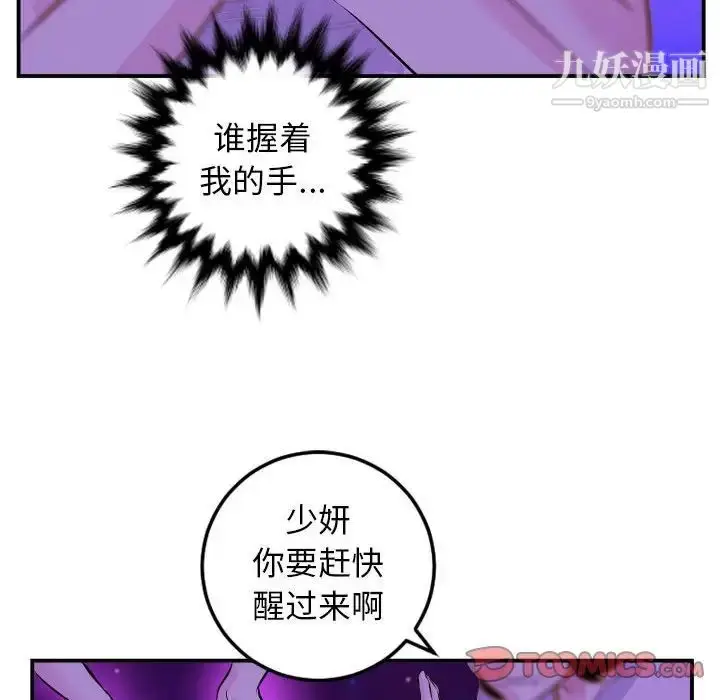 漫画《与学姐的那些事》第68话第111张图