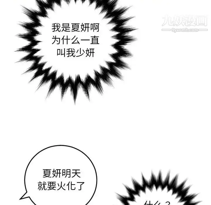 漫画《与学姐的那些事》第68话第113张图
