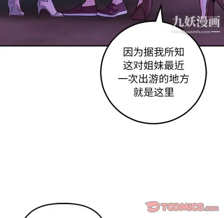 漫画《与学姐的那些事》第68话第15张图