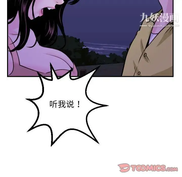 漫画《与学姐的那些事》第68话第33张图