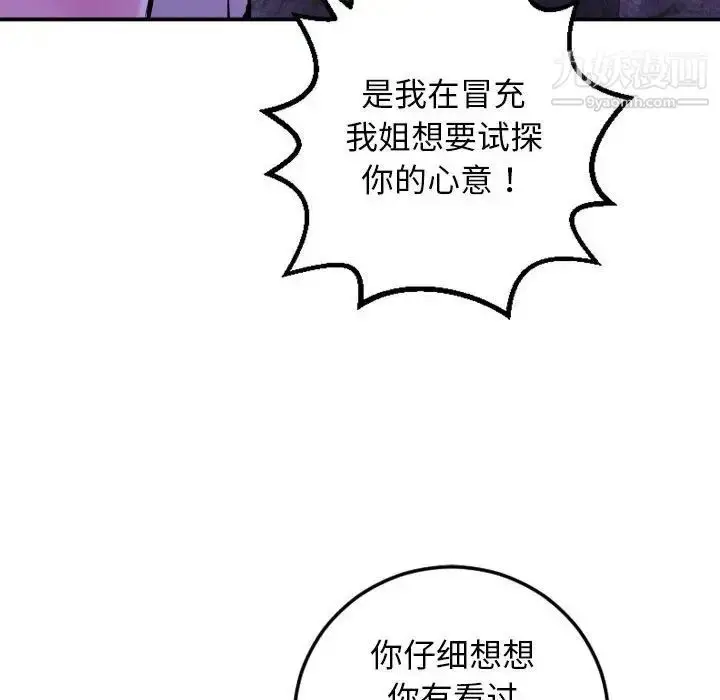 漫画《与学姐的那些事》第68话第42张图