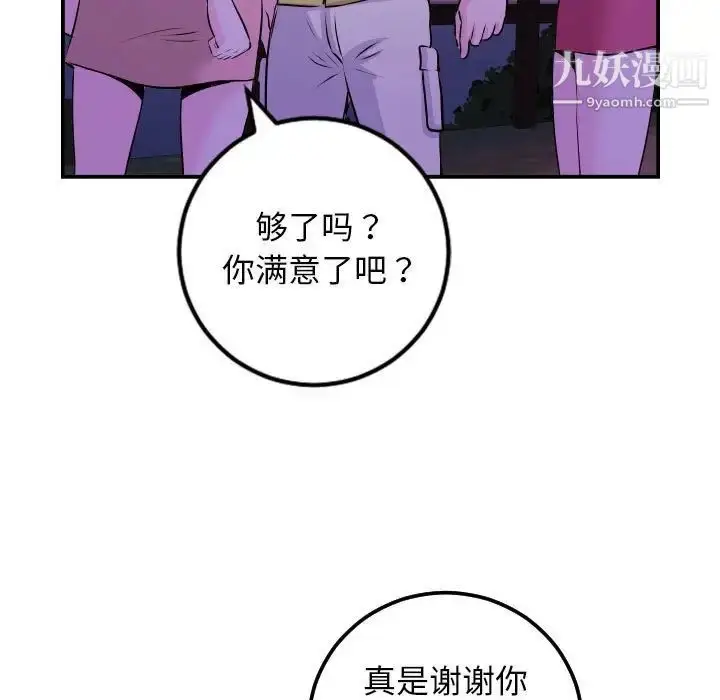 漫画《与学姐的那些事》第68话第46张图