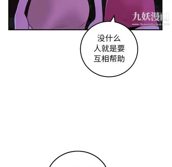 漫画《与学姐的那些事》第68话第48张图