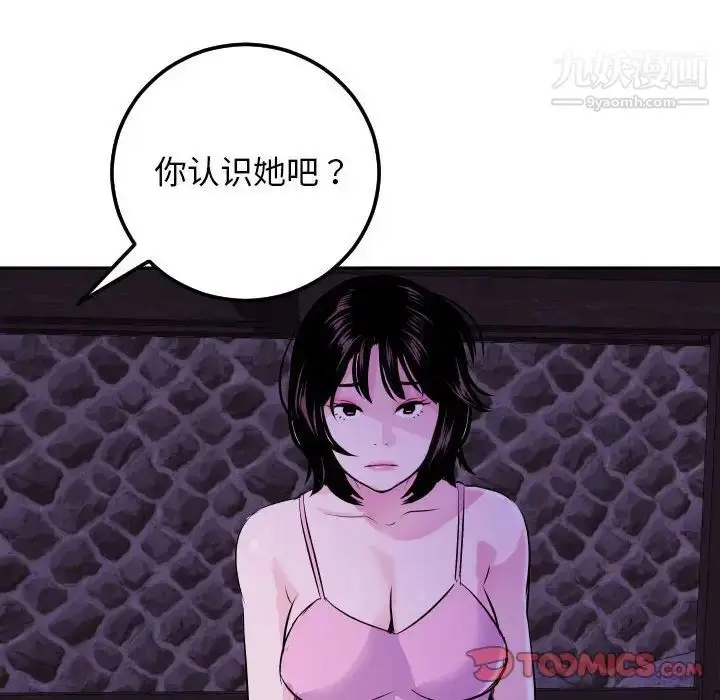 漫画《与学姐的那些事》第68话第51张图