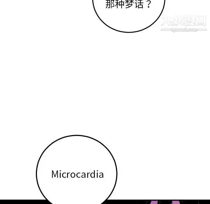 漫画《与学姐的那些事》第68话第66张图