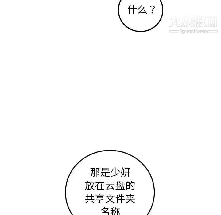 漫画《与学姐的那些事》第68话第68张图