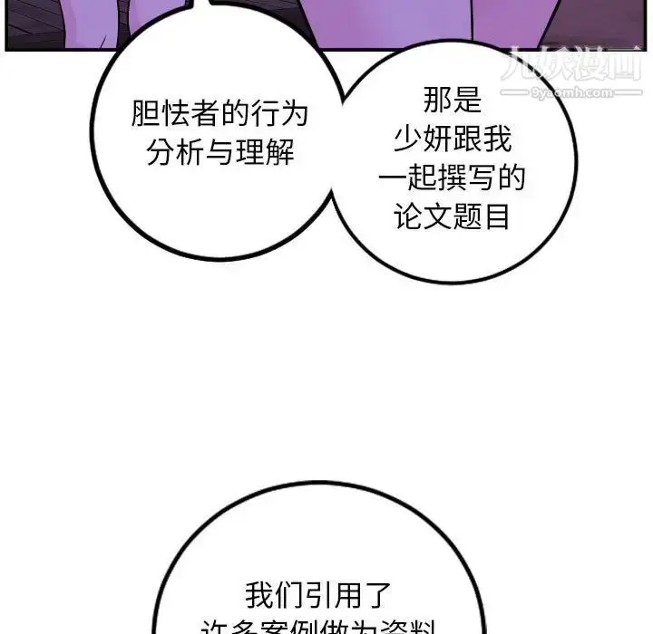 漫画《与学姐的那些事》第68话第70张图