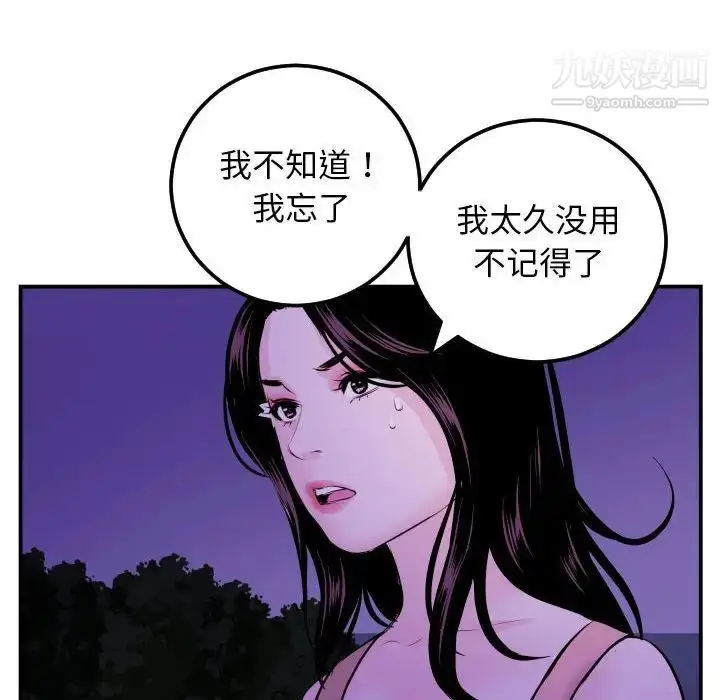 漫画《与学姐的那些事》第68话第77张图
