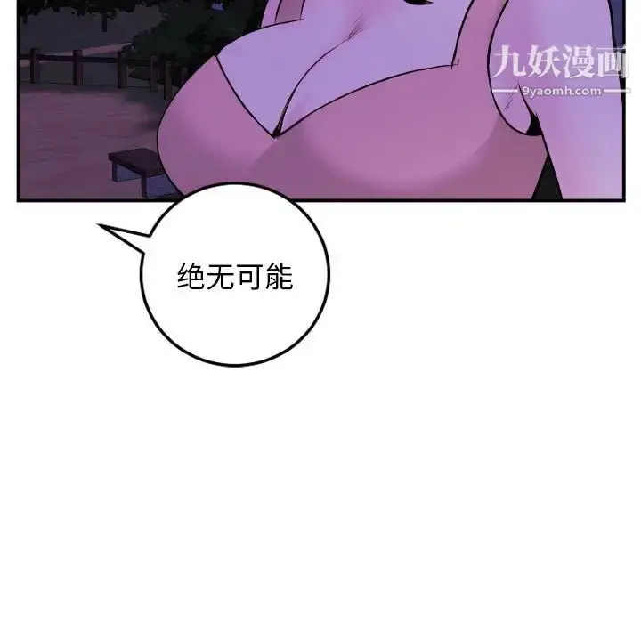 漫画《与学姐的那些事》第68话第78张图