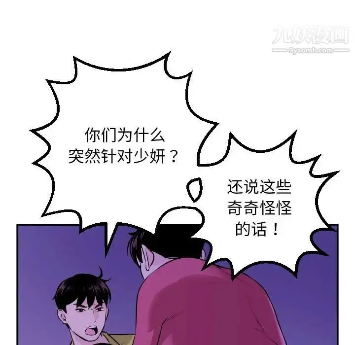 漫画《与学姐的那些事》第68话第85张图