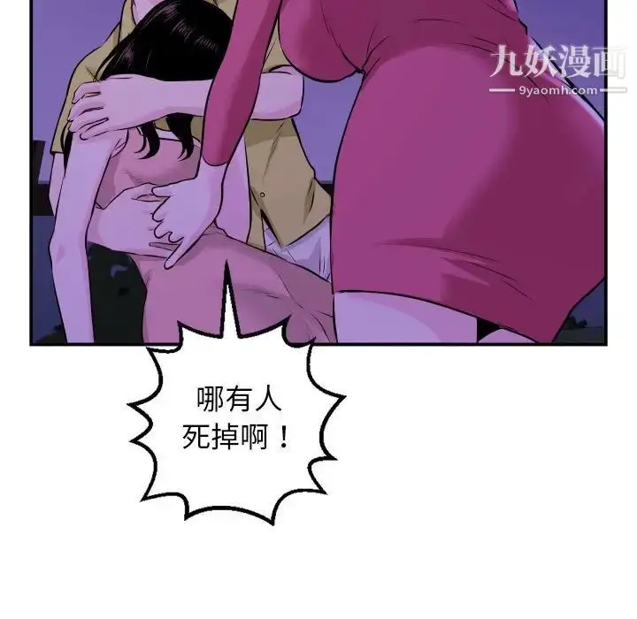 漫画《与学姐的那些事》第68话第86张图