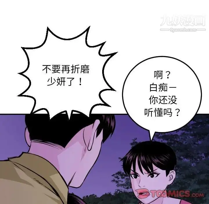 漫画《与学姐的那些事》第68话第87张图