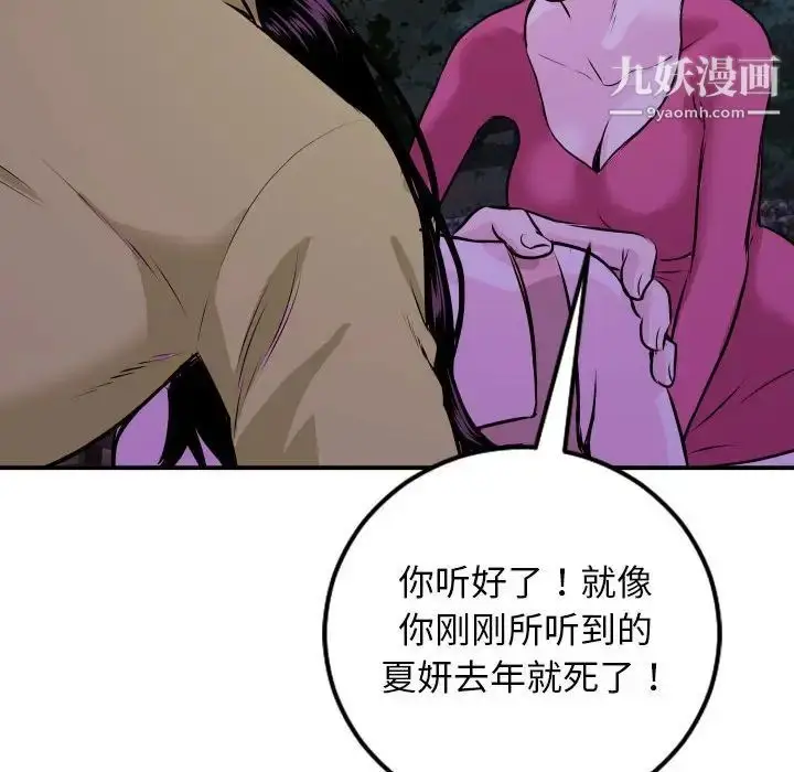 漫画《与学姐的那些事》第68话第88张图