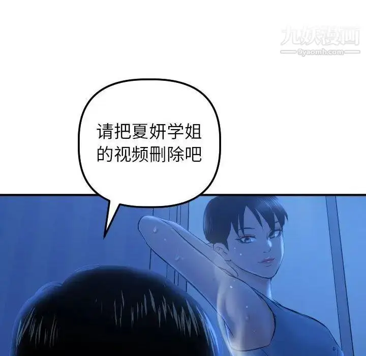 漫画《与学姐的那些事》第16话第108张图