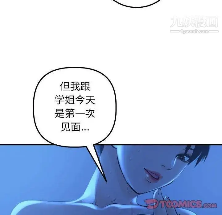 漫画《与学姐的那些事》第16话第129张图