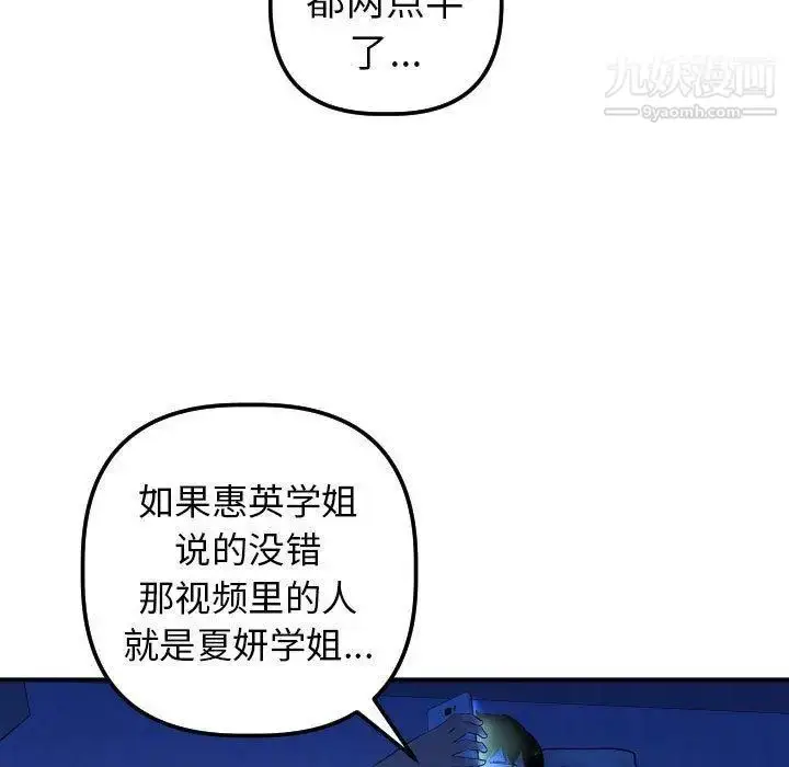漫画《与学姐的那些事》第16话第17张图