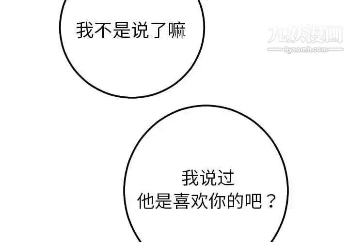 漫画《与学姐的那些事》第16话第2张图