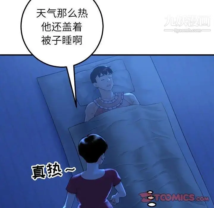 漫画《与学姐的那些事》第16话第30张图