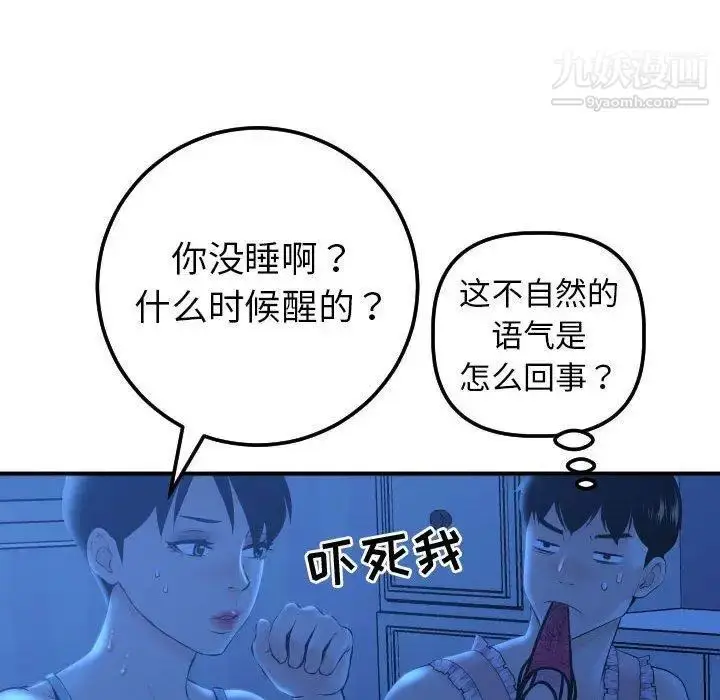 漫画《与学姐的那些事》第16话第80张图