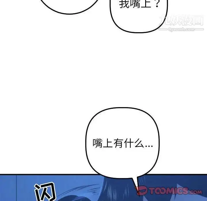 漫画《与学姐的那些事》第16话第84张图