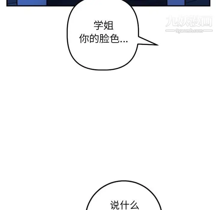 漫画《与学姐的那些事》第55话第113张图