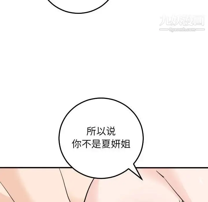 漫画《与学姐的那些事》第55话第60张图