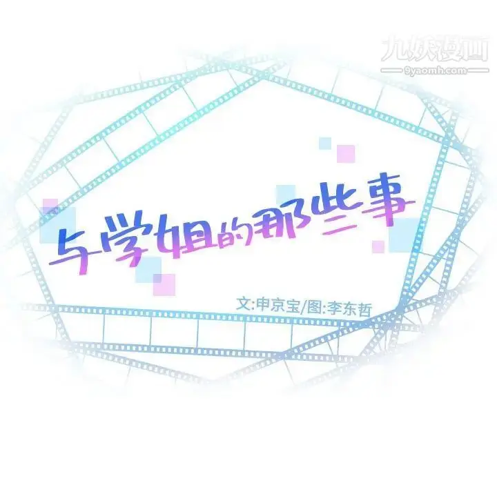 漫画《与学姐的那些事》第55话第8张图