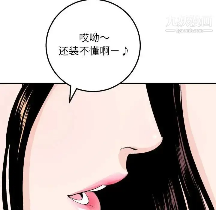 漫画《与学姐的那些事》第55话第81张图