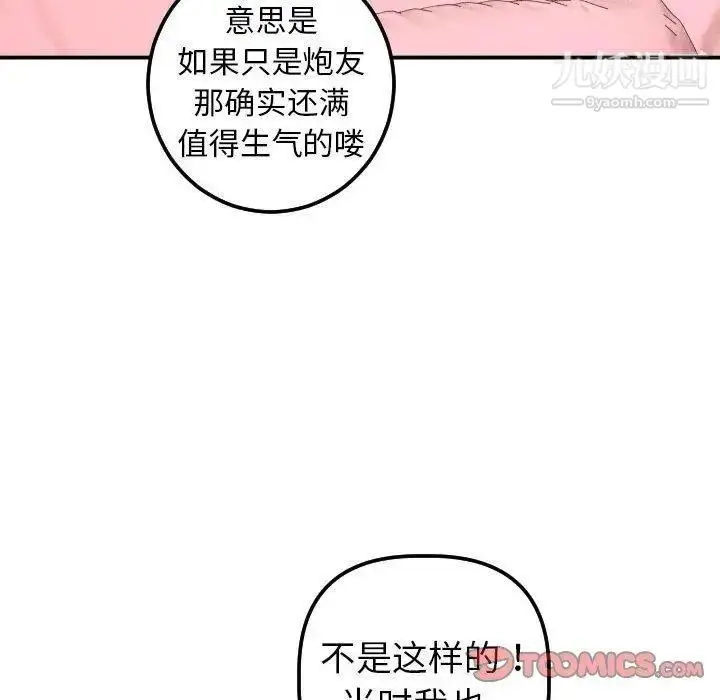 漫画《与学姐的那些事》第26话第111张图