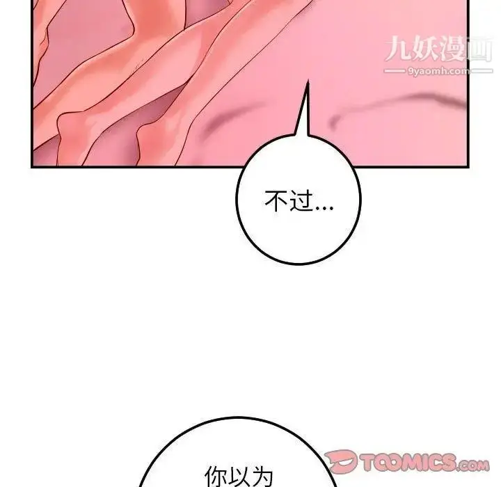 漫画《与学姐的那些事》第26话第117张图