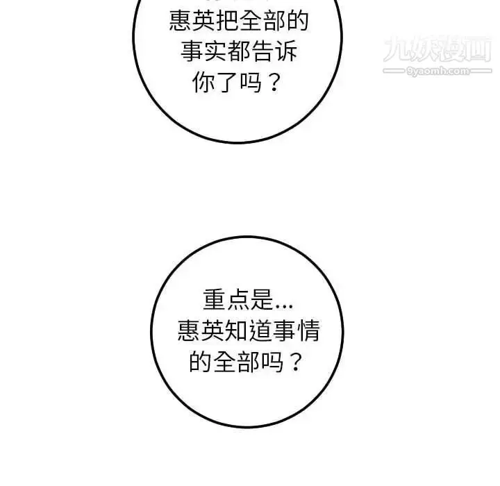 漫画《与学姐的那些事》第26话第118张图