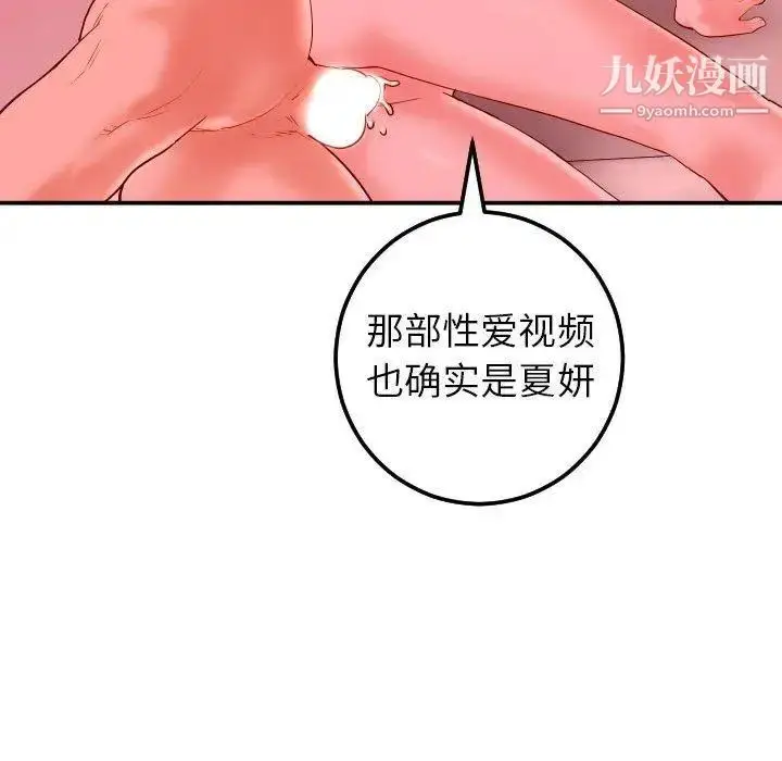 漫画《与学姐的那些事》第26话第122张图