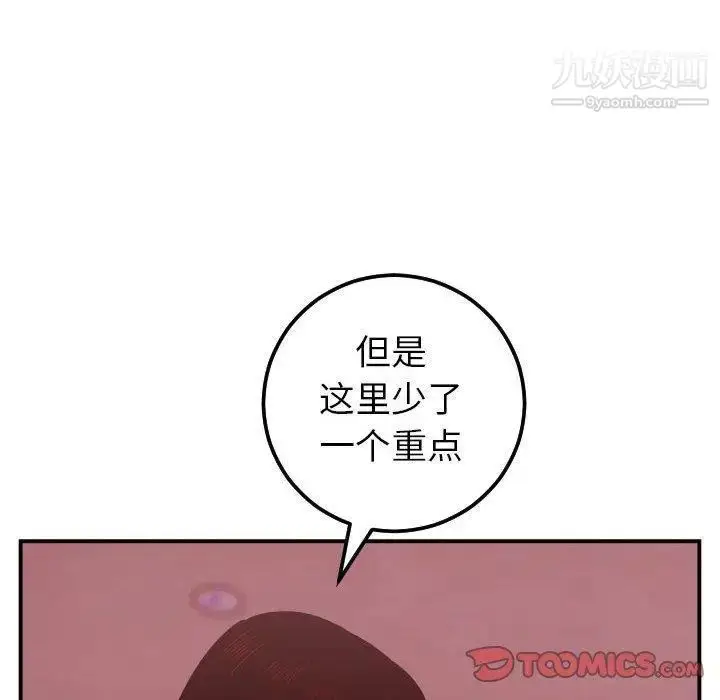 漫画《与学姐的那些事》第26话第123张图