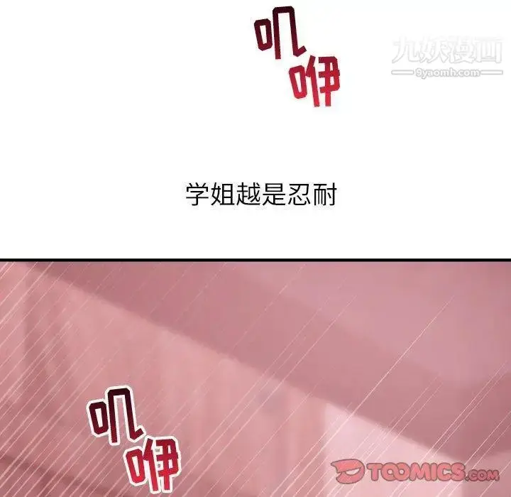 漫画《与学姐的那些事》第26话第27张图