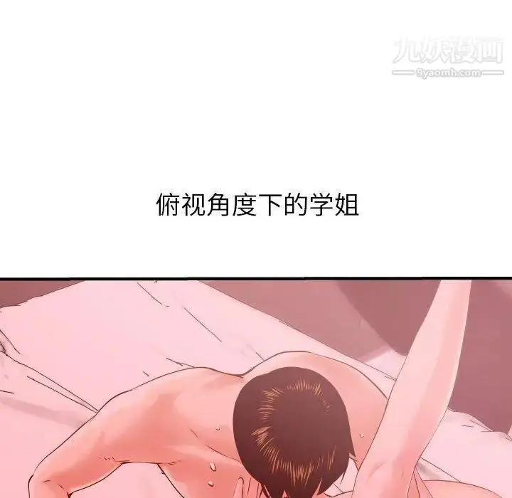 漫画《与学姐的那些事》第26话第36张图