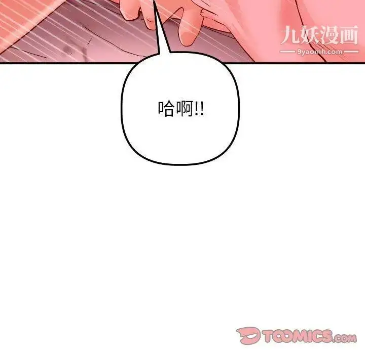 漫画《与学姐的那些事》第26话第51张图