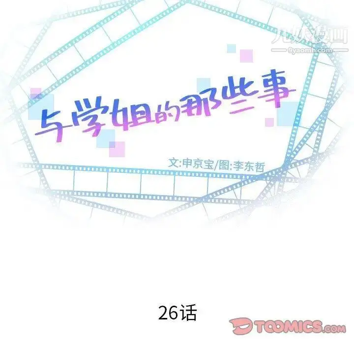 漫画《与学姐的那些事》第26话第9张图