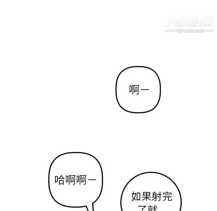 漫画《与学姐的那些事》第26话第96张图