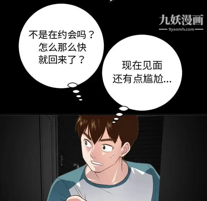 漫画《与学姐的那些事》第6话第47张图