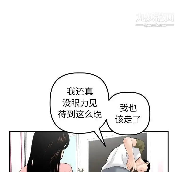 漫画《与学姐的那些事》第37话第103张图