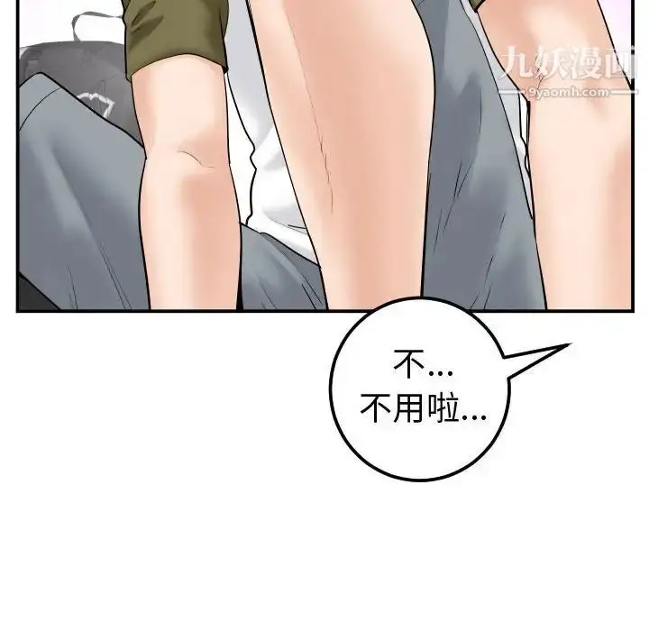 漫画《与学姐的那些事》第37话第110张图