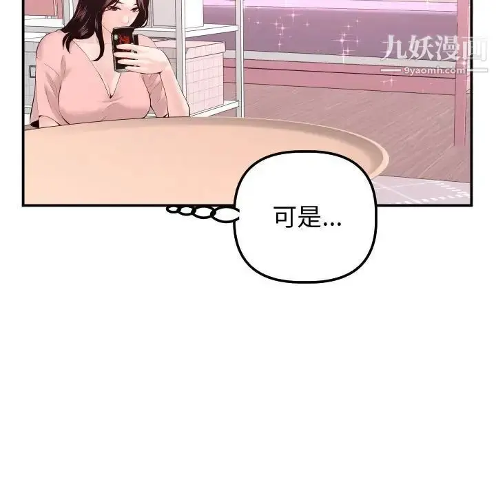 漫画《与学姐的那些事》第37话第67张图