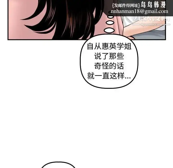漫画《与学姐的那些事》第37话第69张图