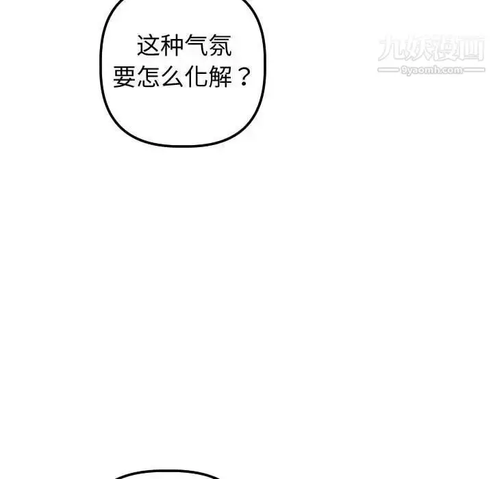 漫画《与学姐的那些事》第37话第71张图