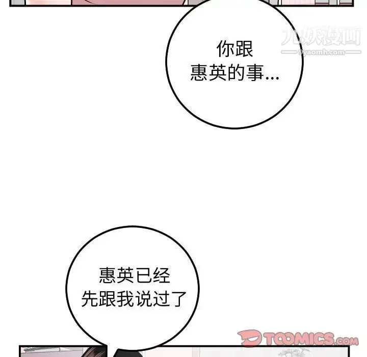 漫画《与学姐的那些事》第37话第75张图