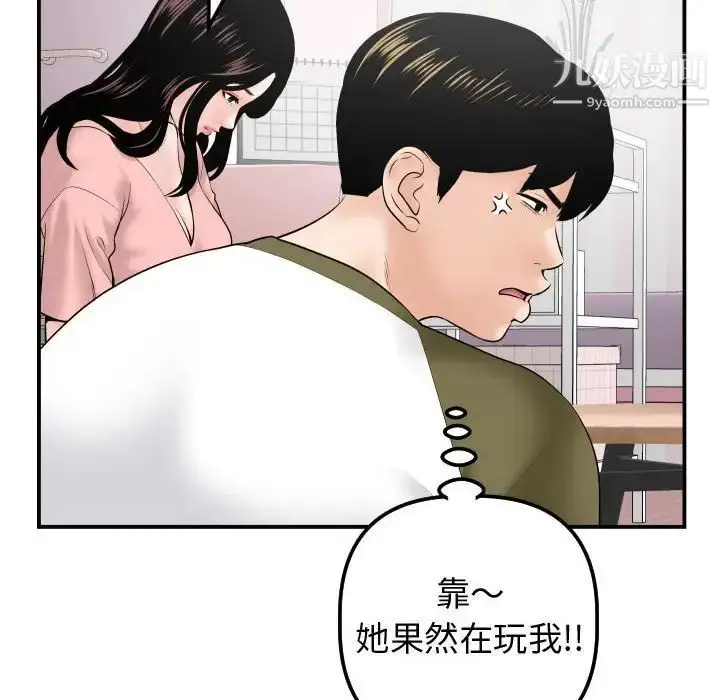 漫画《与学姐的那些事》第37话第76张图