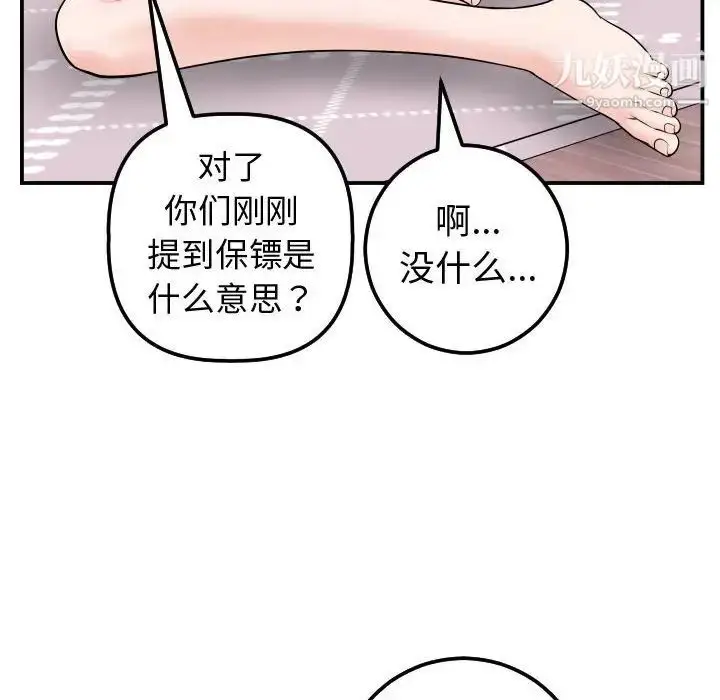 漫画《与学姐的那些事》第37话第86张图