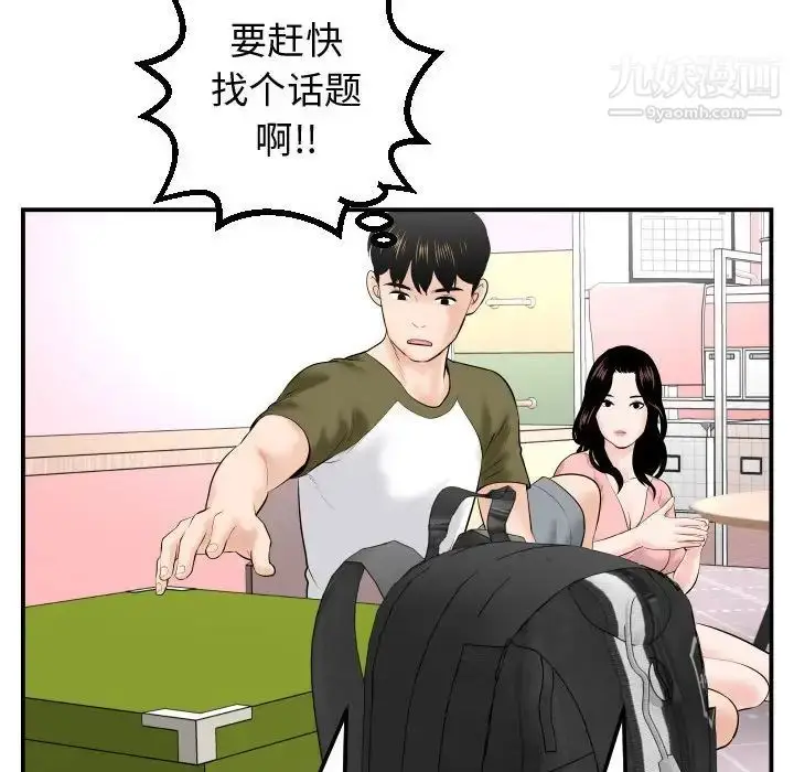 漫画《与学姐的那些事》第37话第94张图