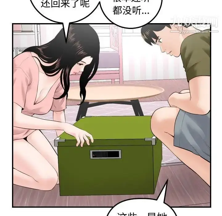 漫画《与学姐的那些事》第37话第96张图